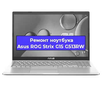 Ремонт ноутбуков Asus ROG Strix G15 G513RW в Самаре